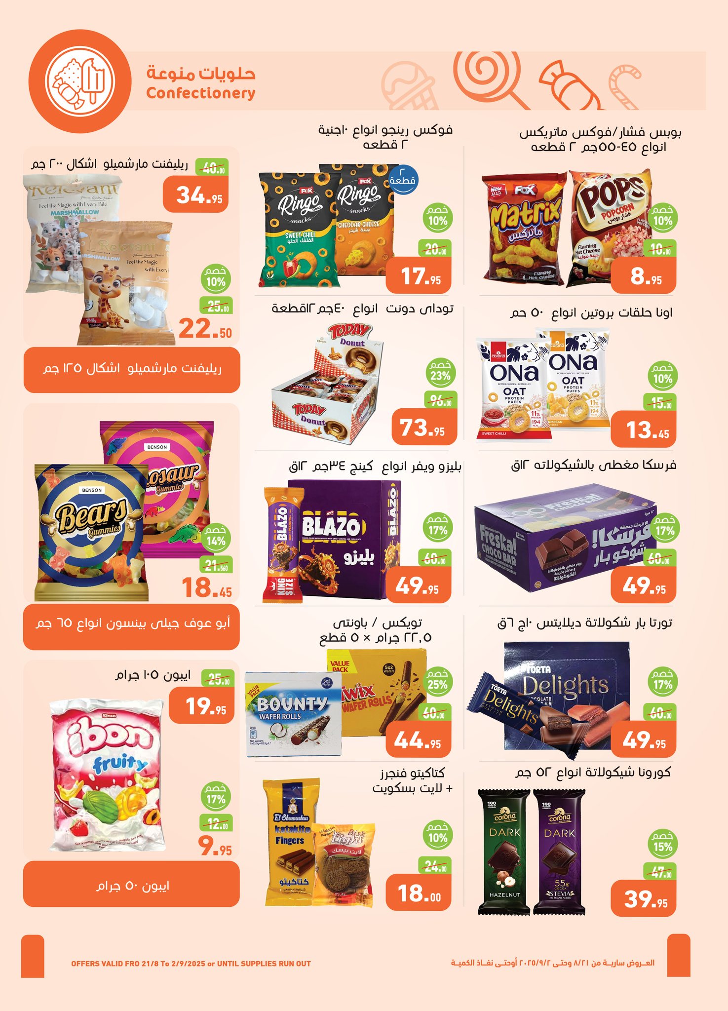 abdullah-alothaim-markets offers from 23aug to 2aug 2025 عروض أسواق عبد الله العثيم من 23 أغسطس حتى 2 أغسطس 2025 صفحة رقم 21